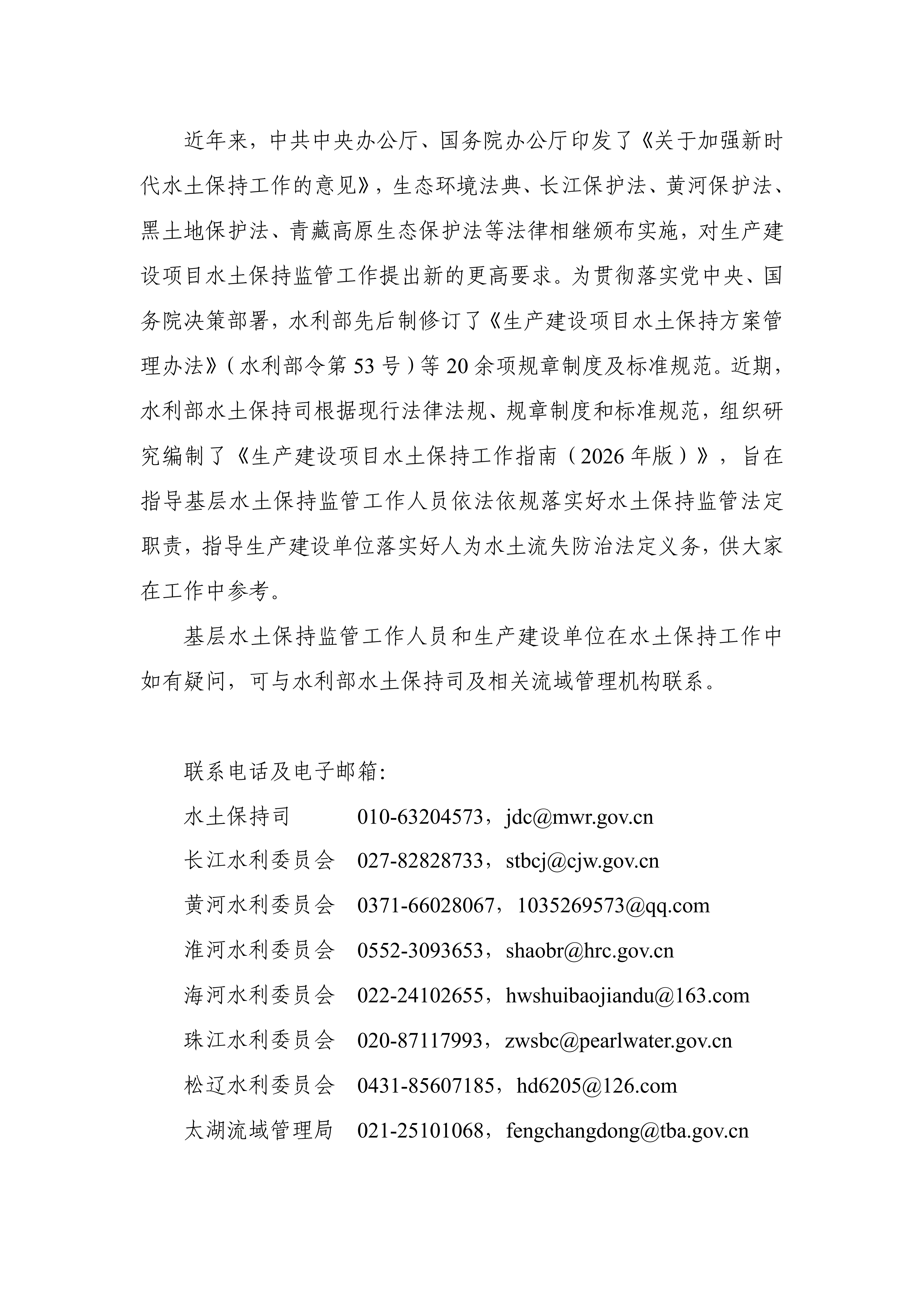 《生产建设项目水土保持工作指南（2026年版）》-中华人民共和国水利部_02.png