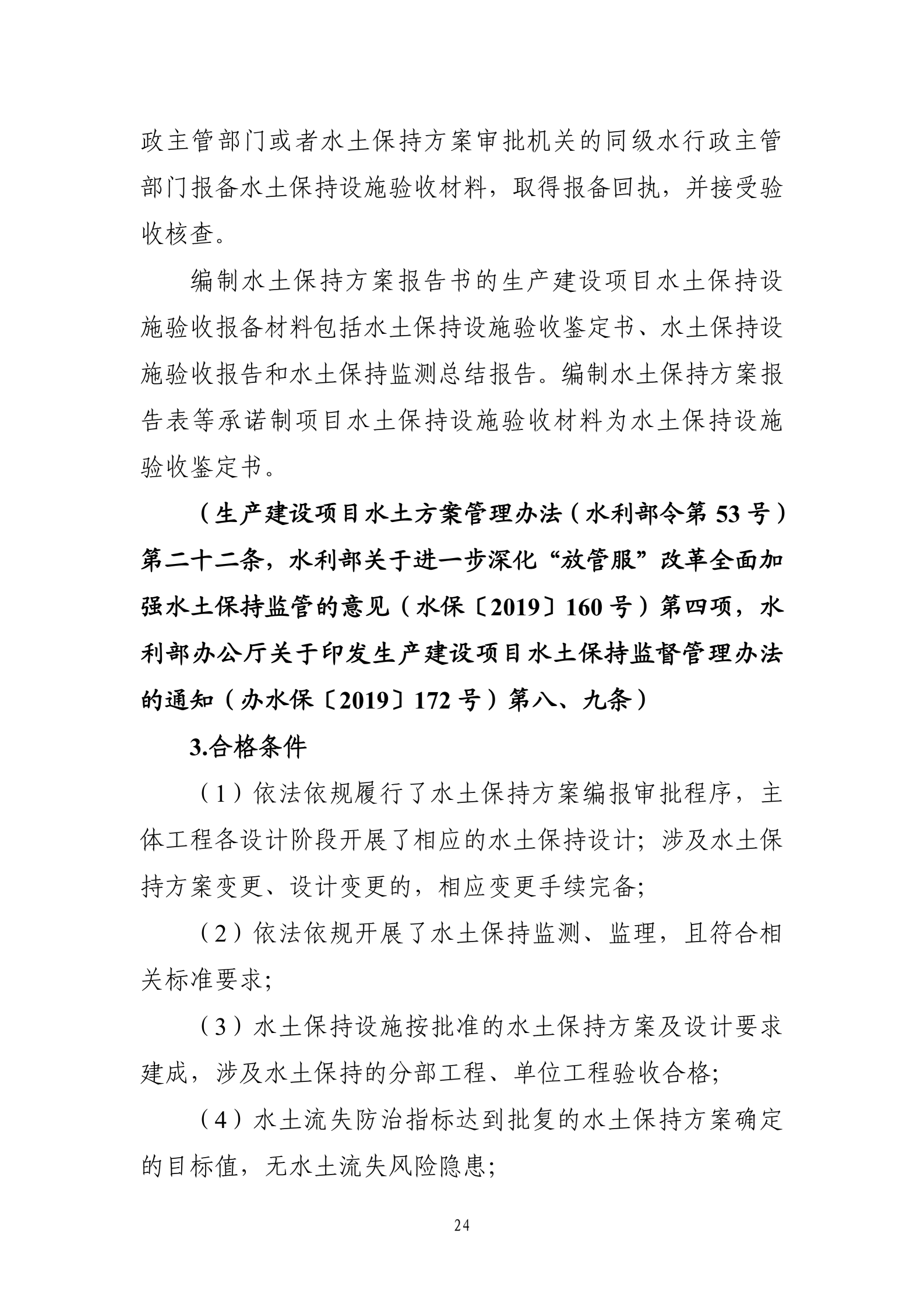 《生产建设项目水土保持工作指南（2026年版）》-中华人民共和国水利部_27.png