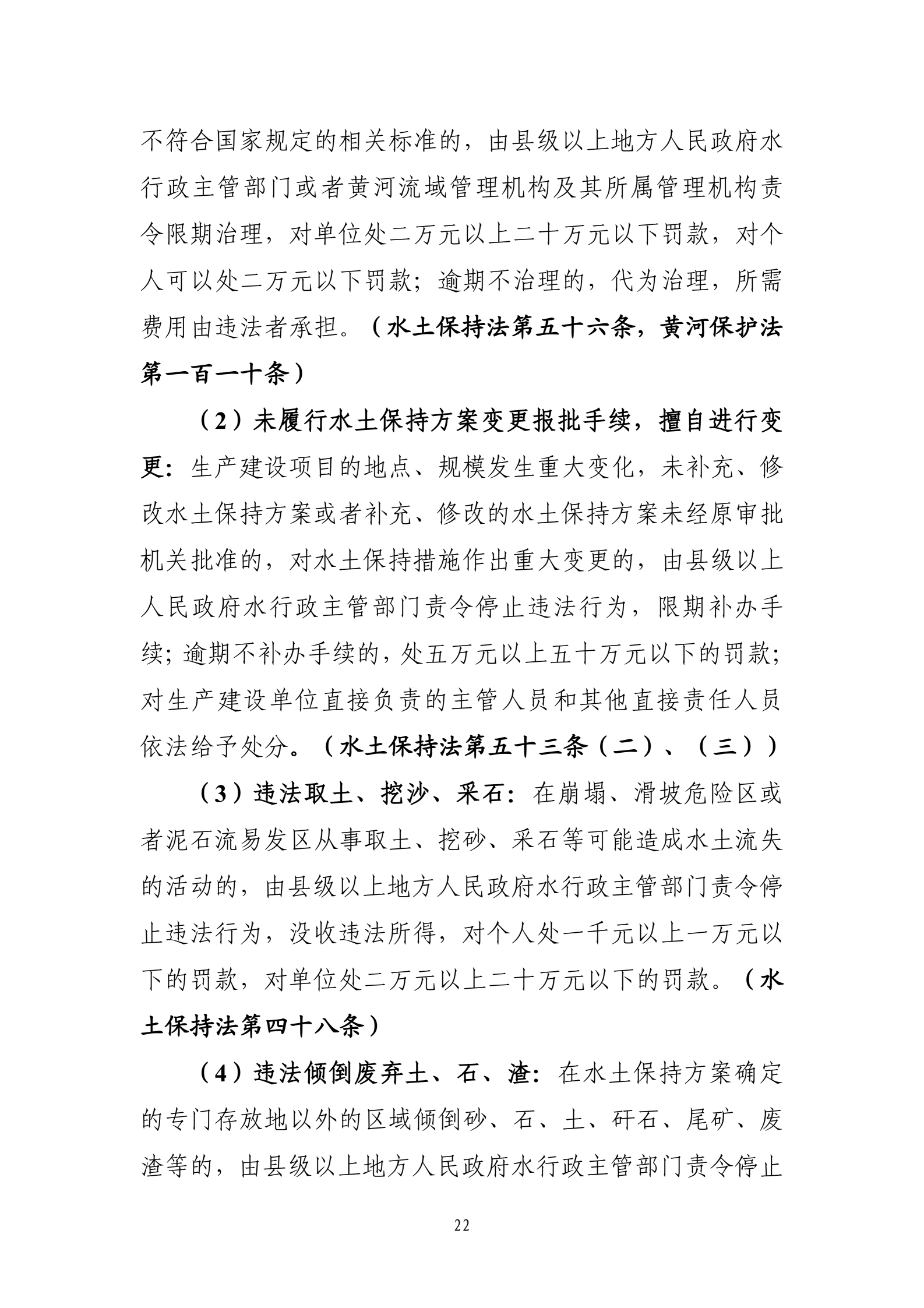 《生产建设项目水土保持工作指南（2026年版）》-中华人民共和国水利部_25.png