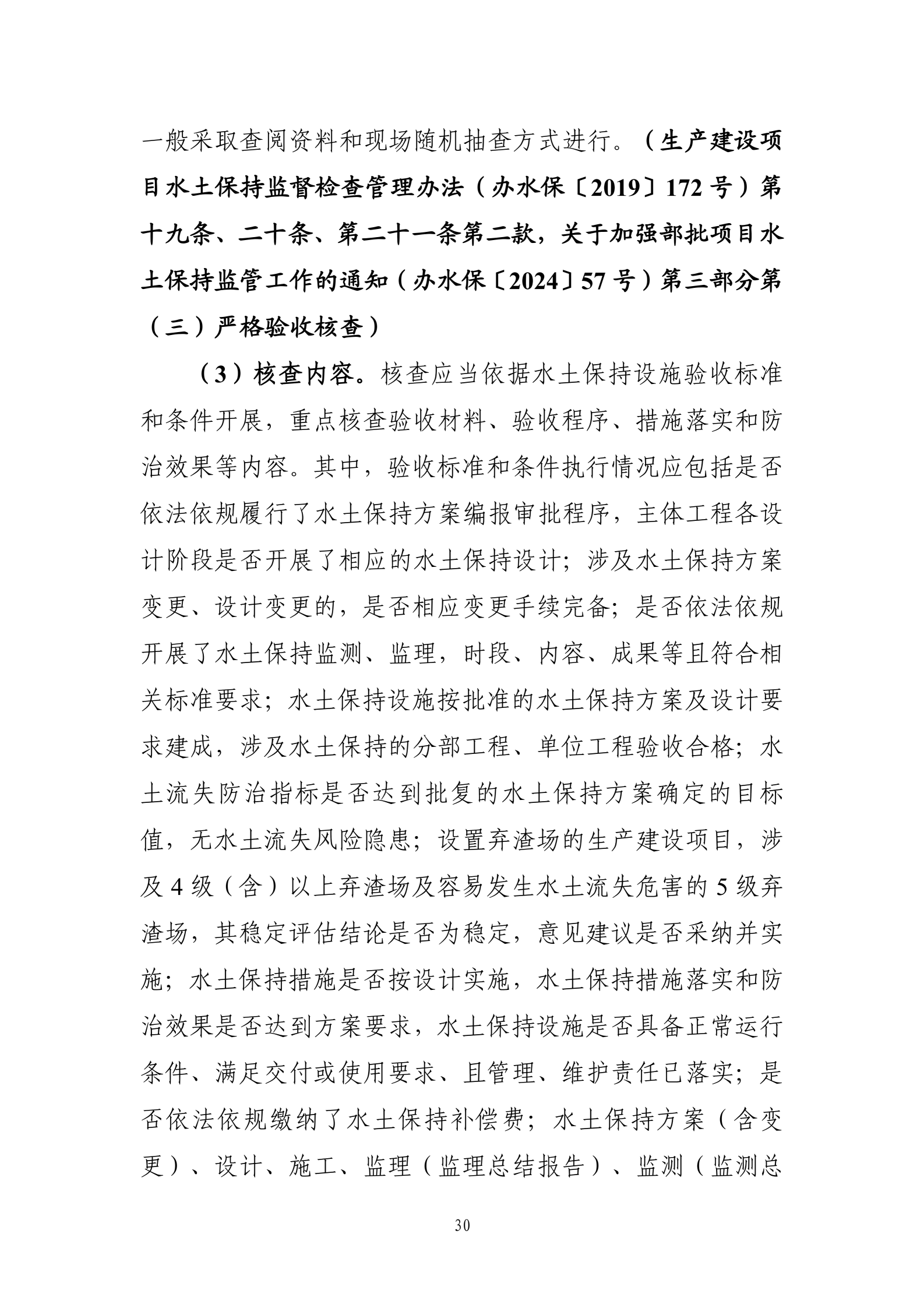 《生产建设项目水土保持工作指南（2026年版）》-中华人民共和国水利部_33.png