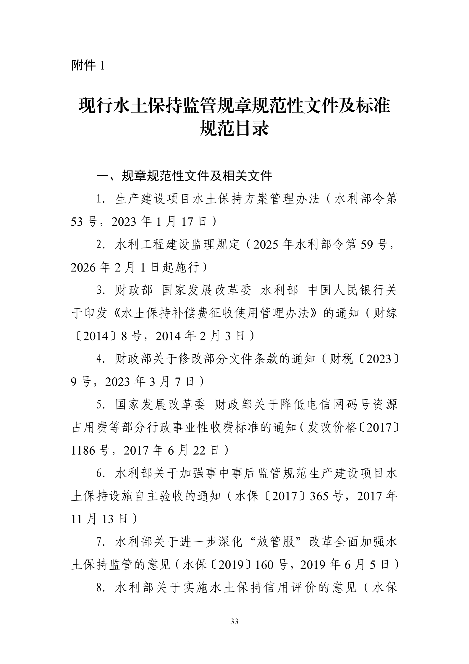 《生产建设项目水土保持工作指南（2026年版）》-中华人民共和国水利部_36.png