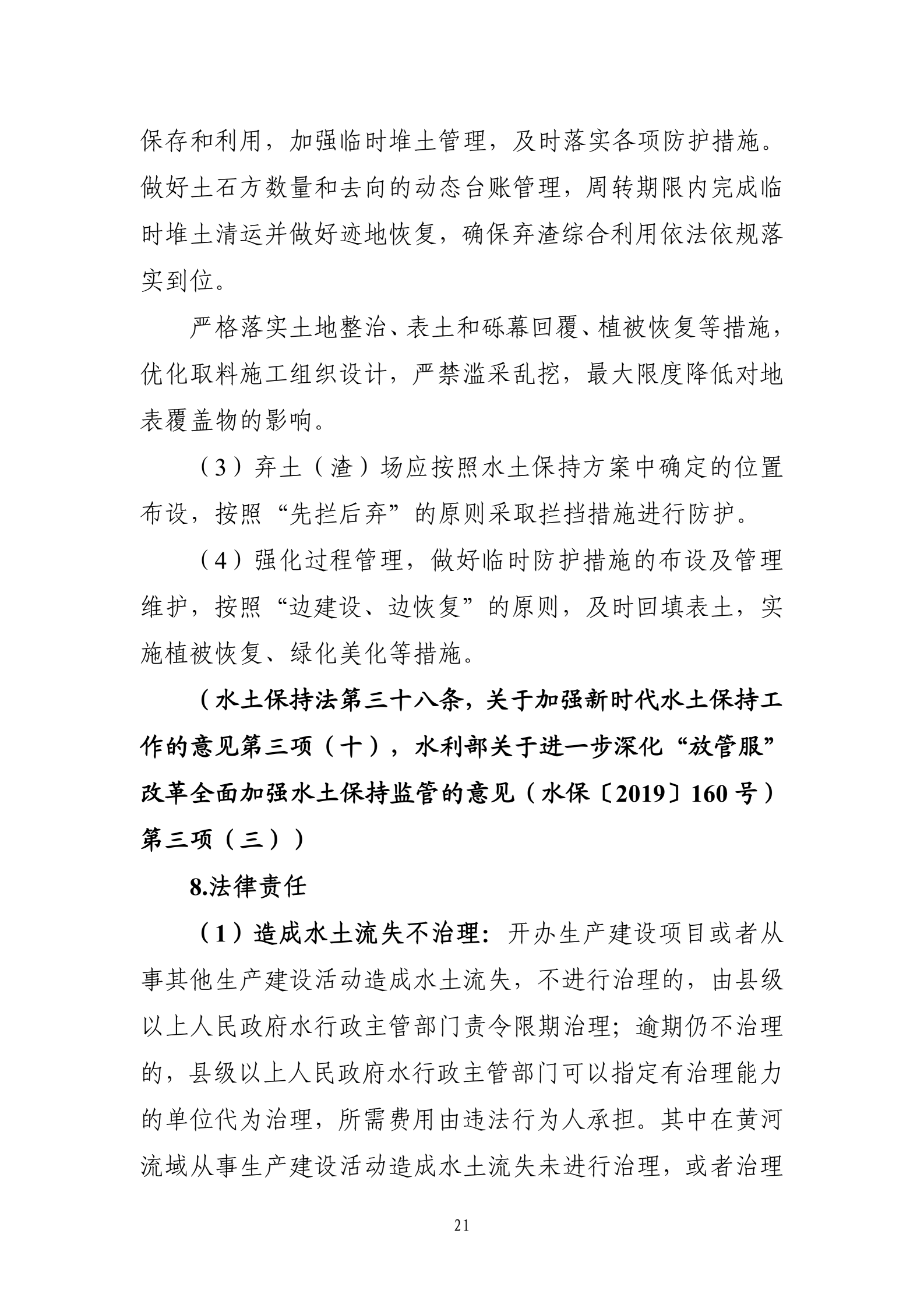 《生产建设项目水土保持工作指南（2026年版）》-中华人民共和国水利部_24.png