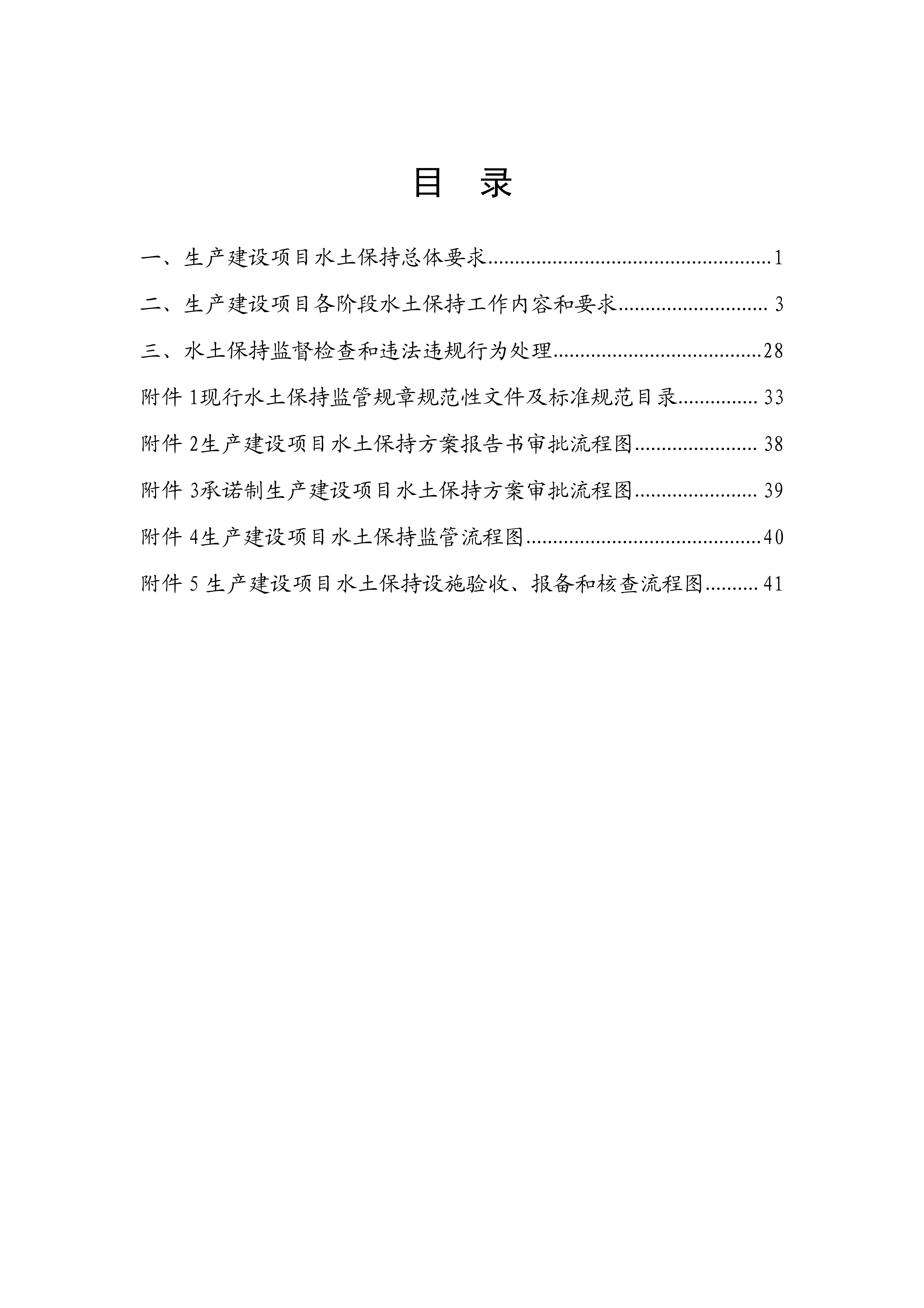 《生产建设项目水土保持工作指南（2026年版）》-中华人民共和国水利部_03.png