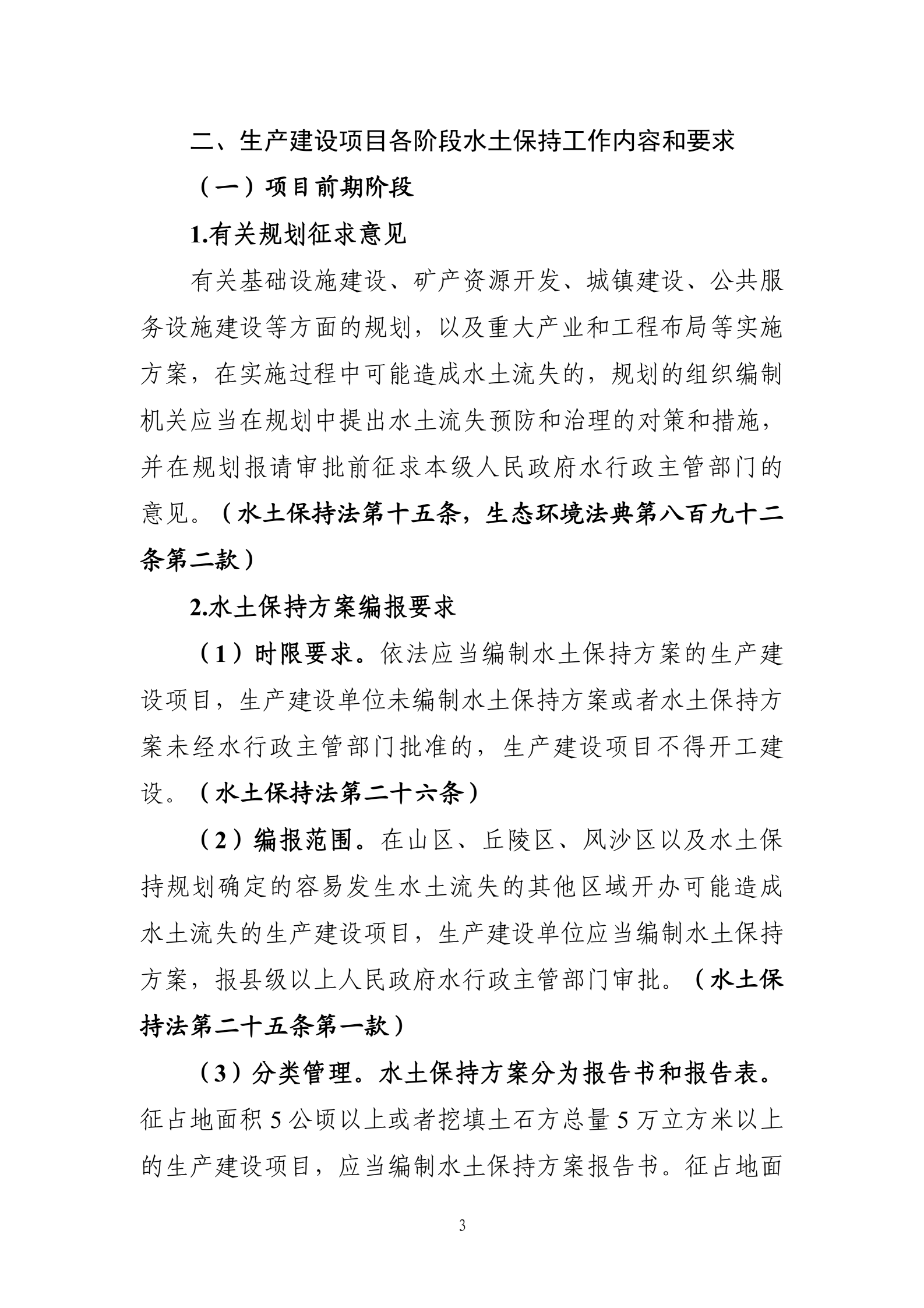 《生产建设项目水土保持工作指南（2026年版）》-中华人民共和国水利部_06.png