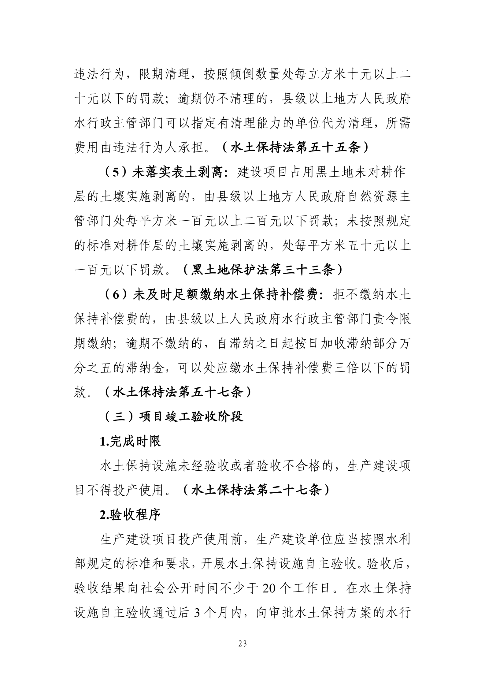 《生产建设项目水土保持工作指南（2026年版）》-中华人民共和国水利部_26.png