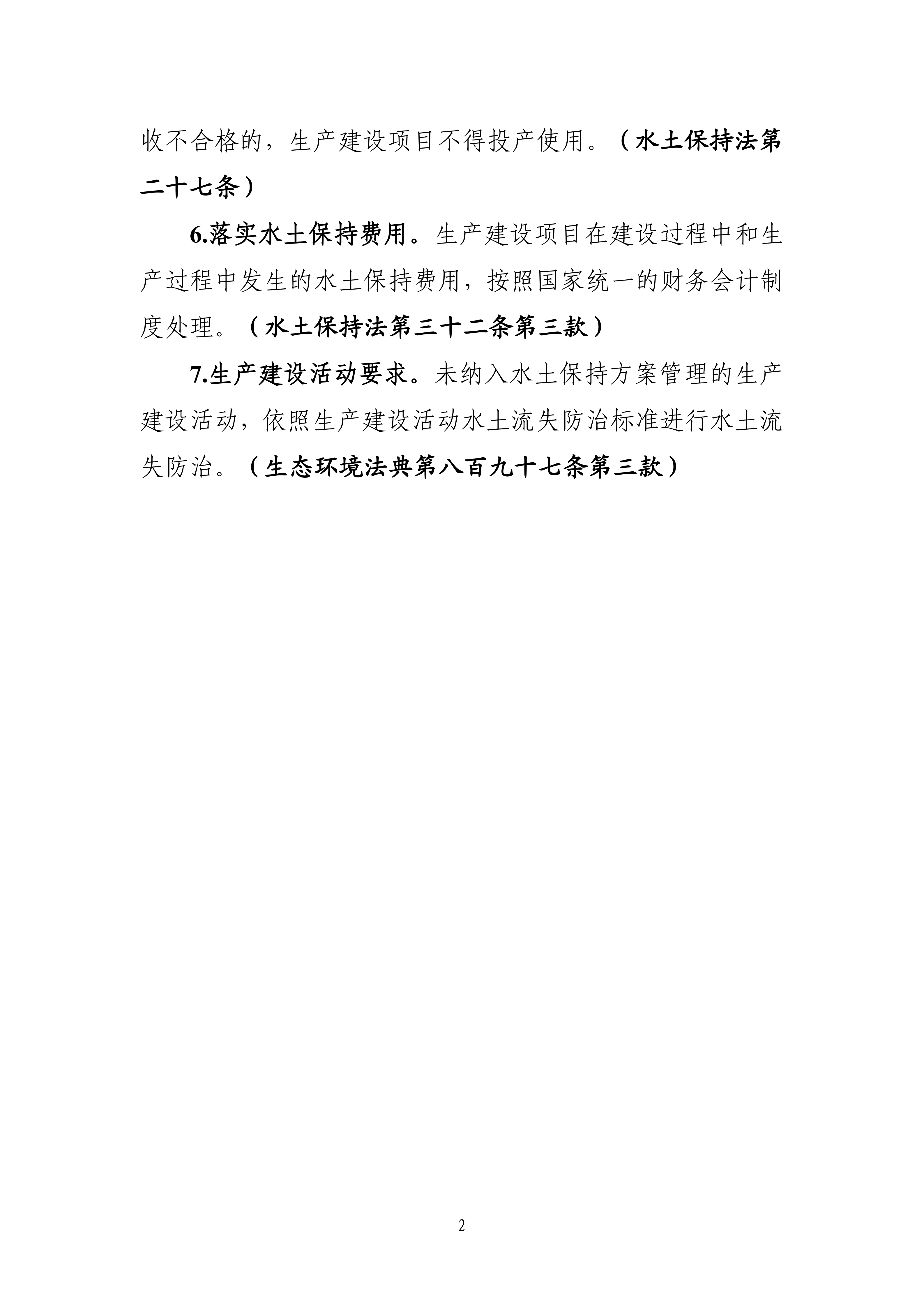 《生产建设项目水土保持工作指南（2026年版）》-中华人民共和国水利部_05.png