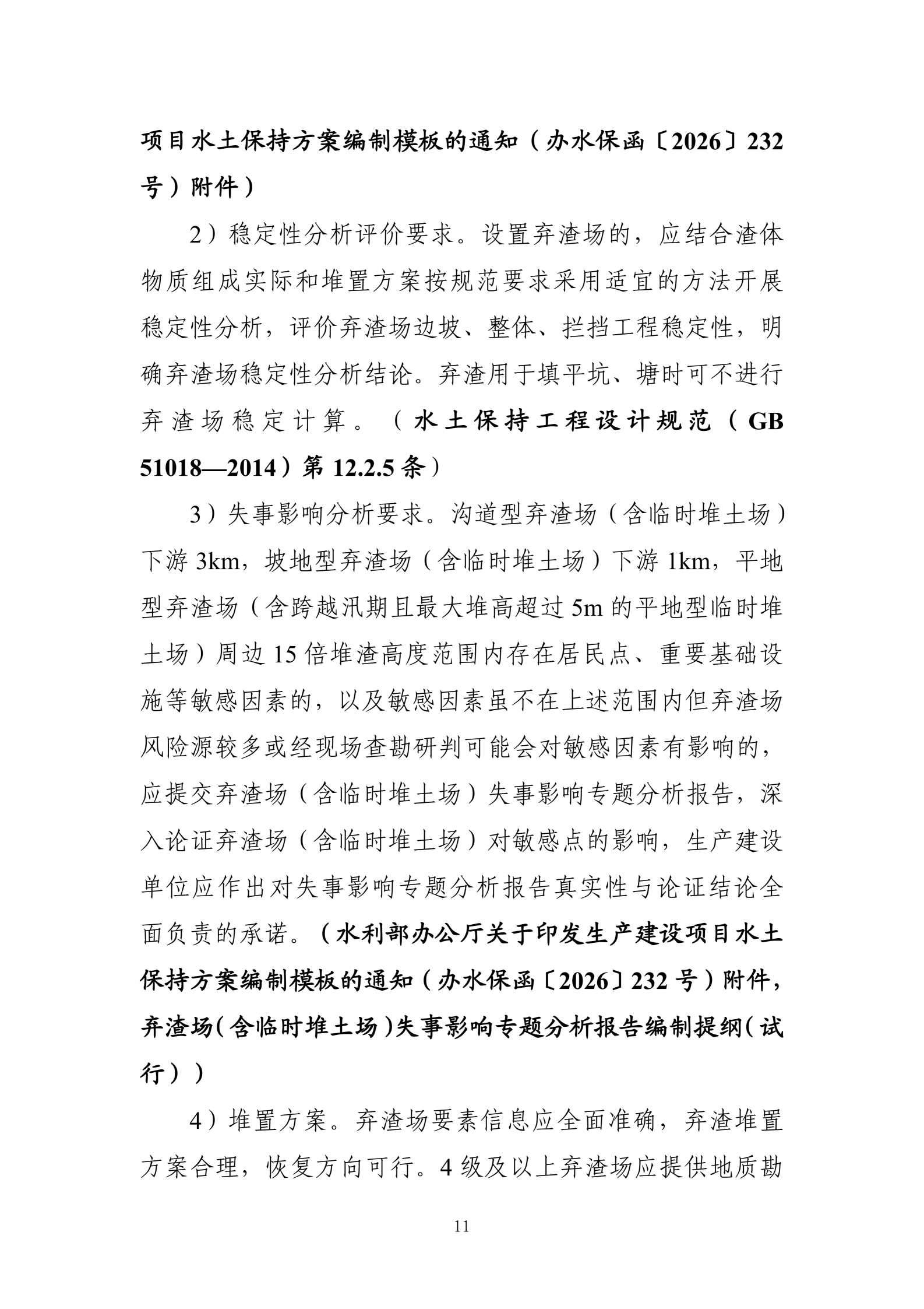 《生产建设项目水土保持工作指南（2026年版）》-中华人民共和国水利部_14.png