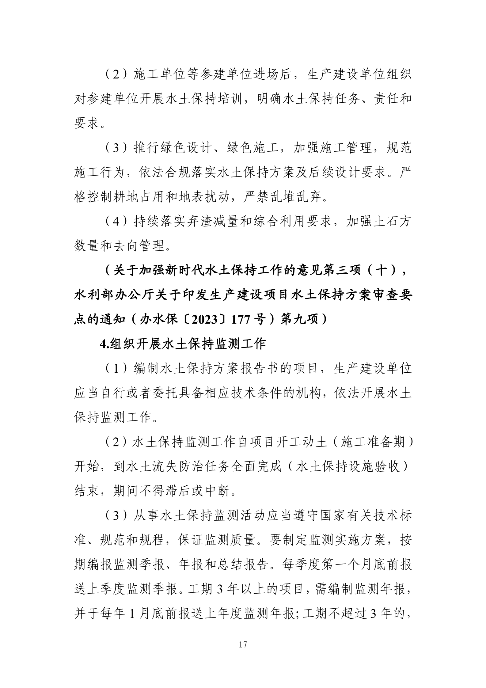 《生产建设项目水土保持工作指南（2026年版）》-中华人民共和国水利部_20.png