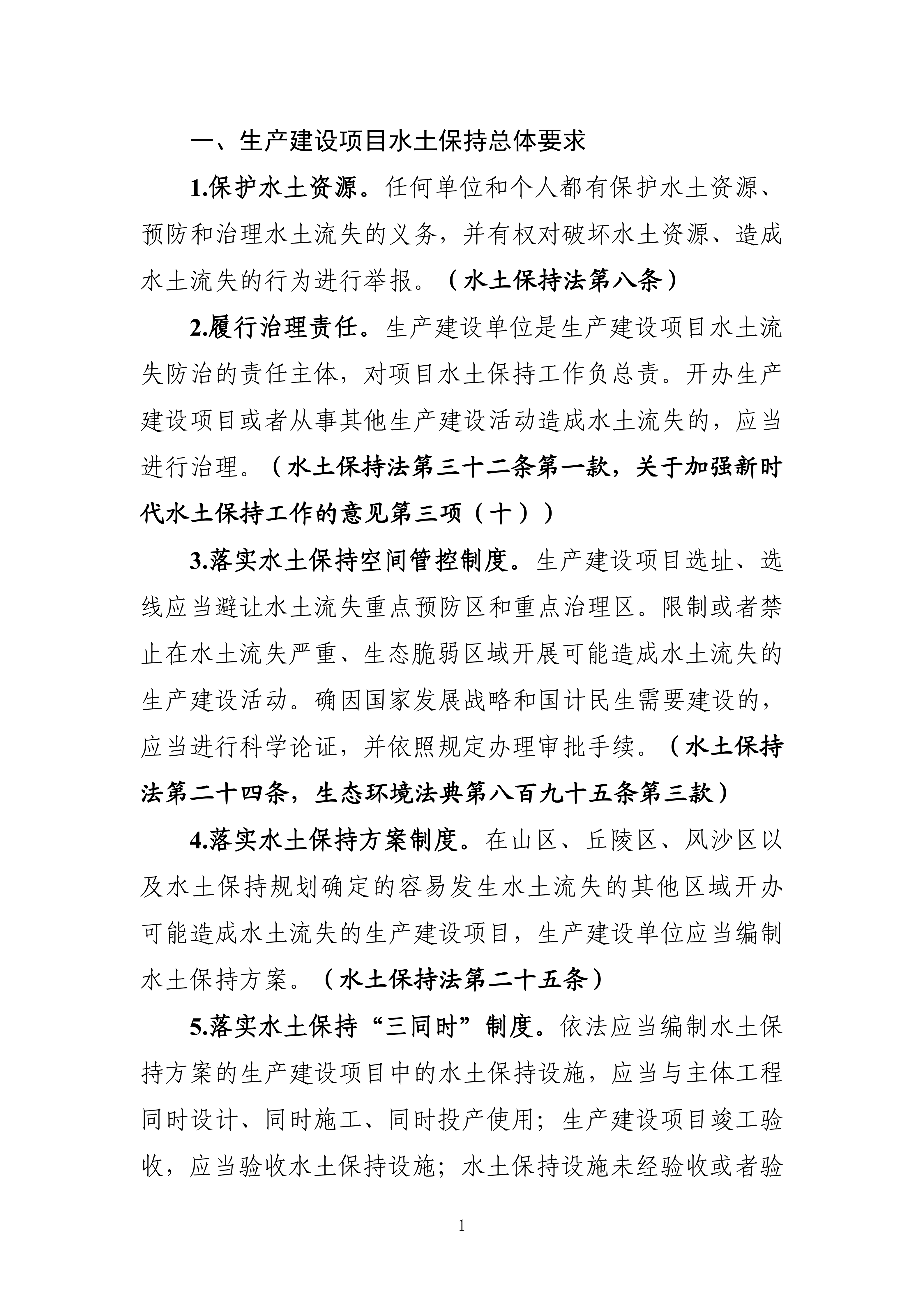 《生产建设项目水土保持工作指南（2026年版）》-中华人民共和国水利部_04.png