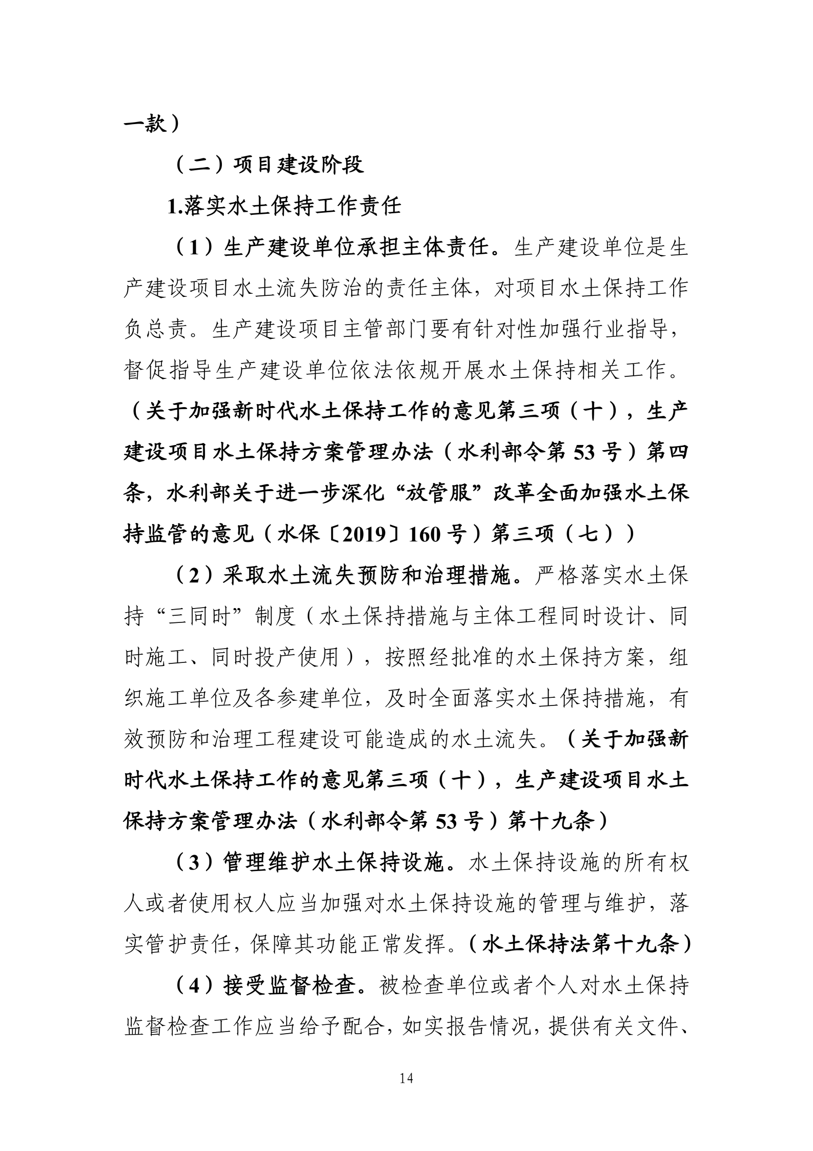 《生产建设项目水土保持工作指南（2026年版）》-中华人民共和国水利部_17.png