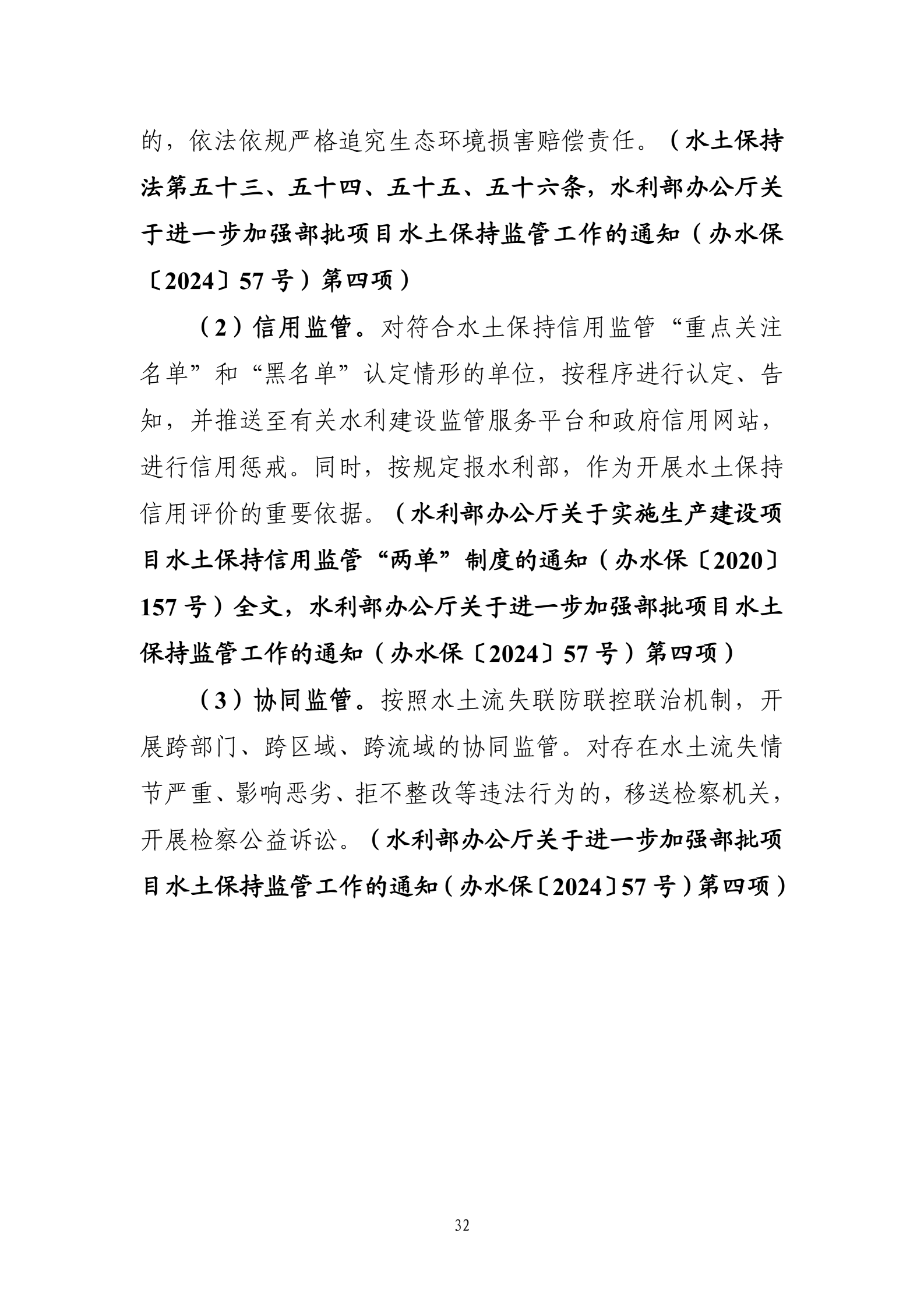 《生产建设项目水土保持工作指南（2026年版）》-中华人民共和国水利部_35.png