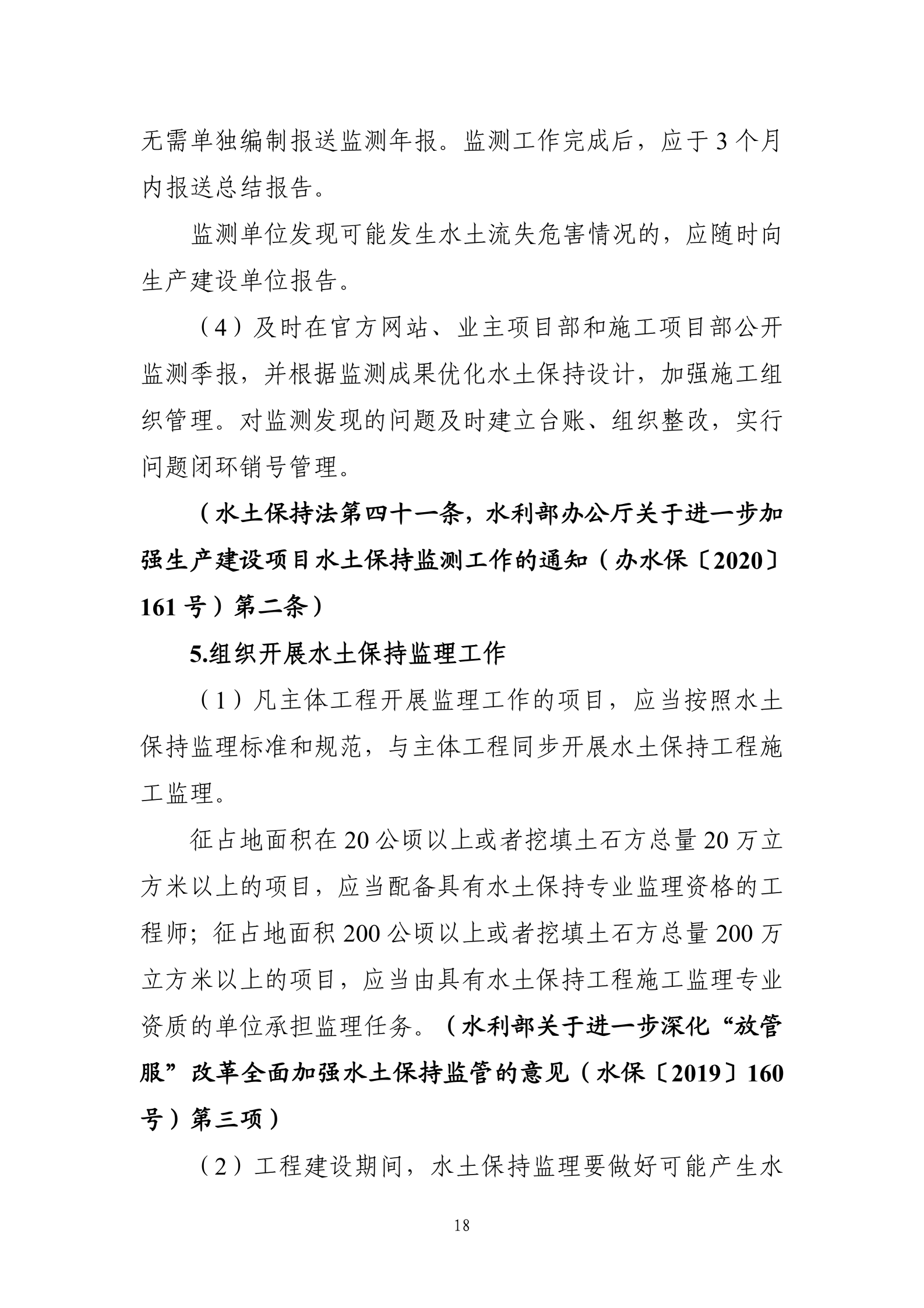 《生产建设项目水土保持工作指南（2026年版）》-中华人民共和国水利部_21.png