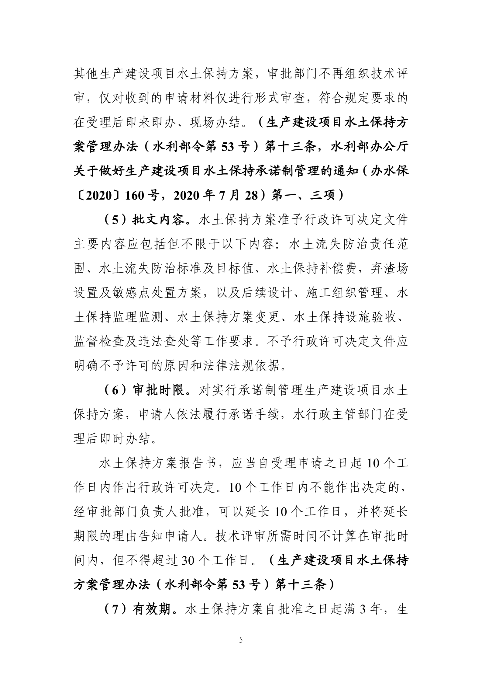 《生产建设项目水土保持工作指南（2026年版）》-中华人民共和国水利部_08.png