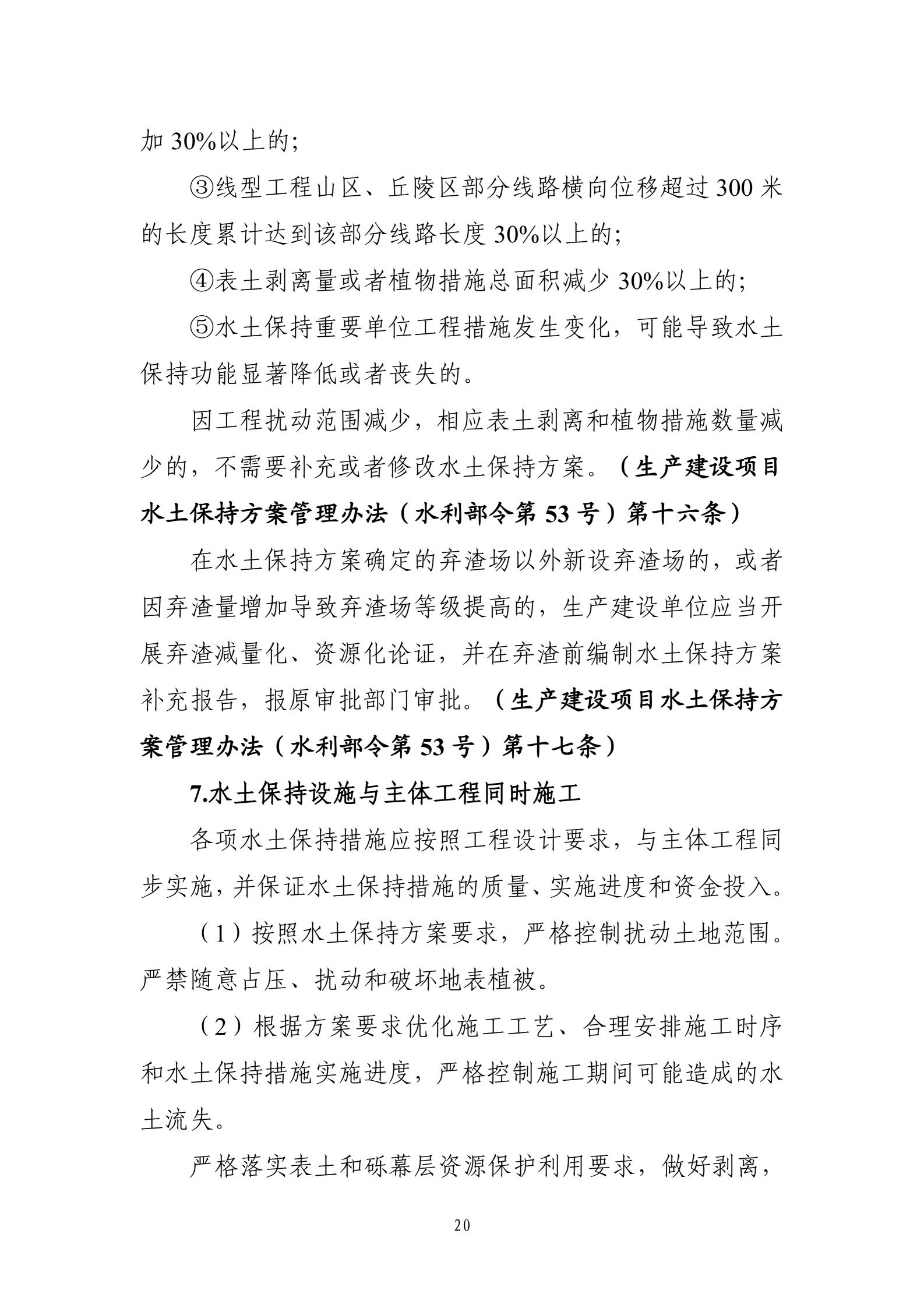 《生产建设项目水土保持工作指南（2026年版）》-中华人民共和国水利部_23.png