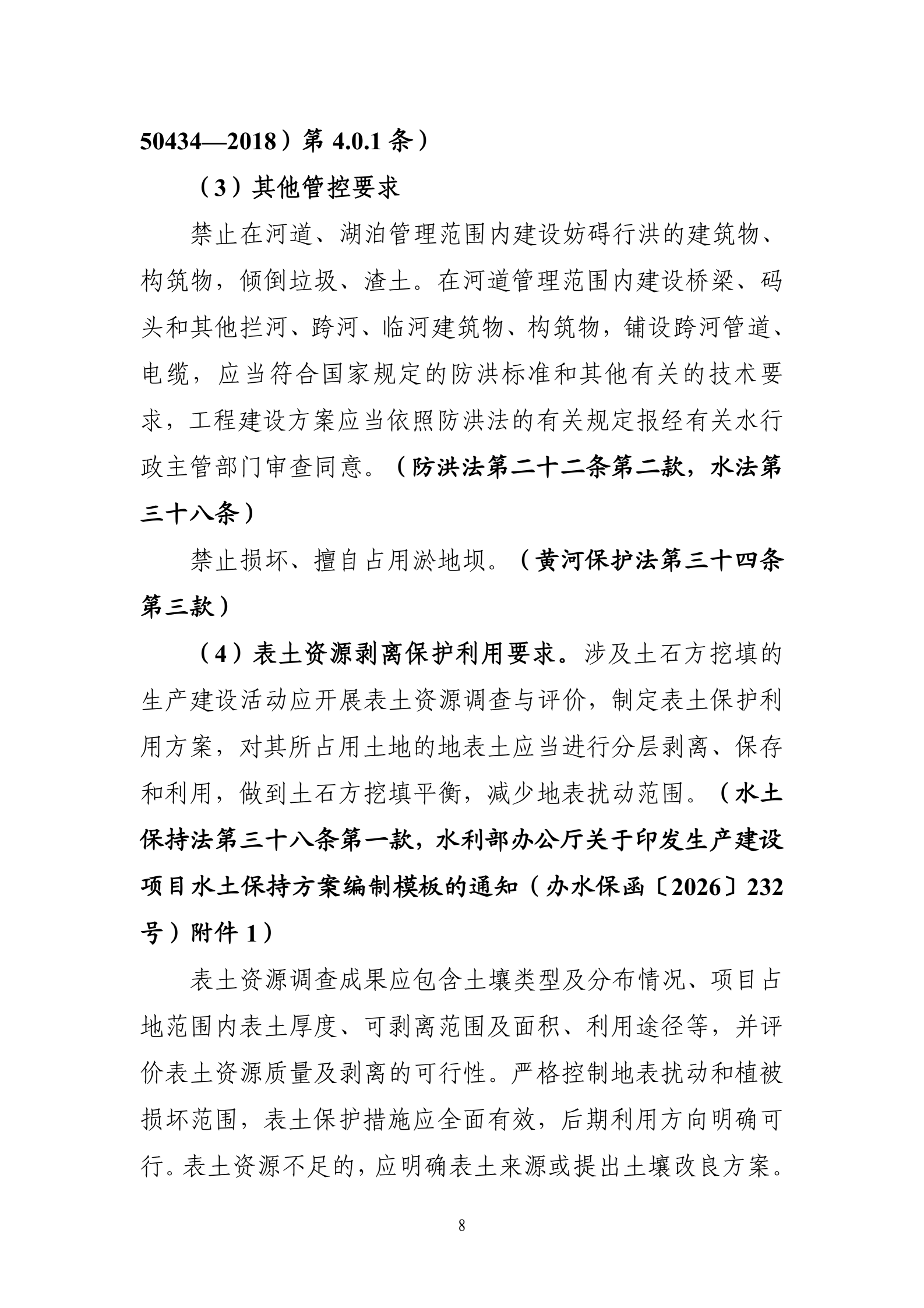 《生产建设项目水土保持工作指南（2026年版）》-中华人民共和国水利部_11.png