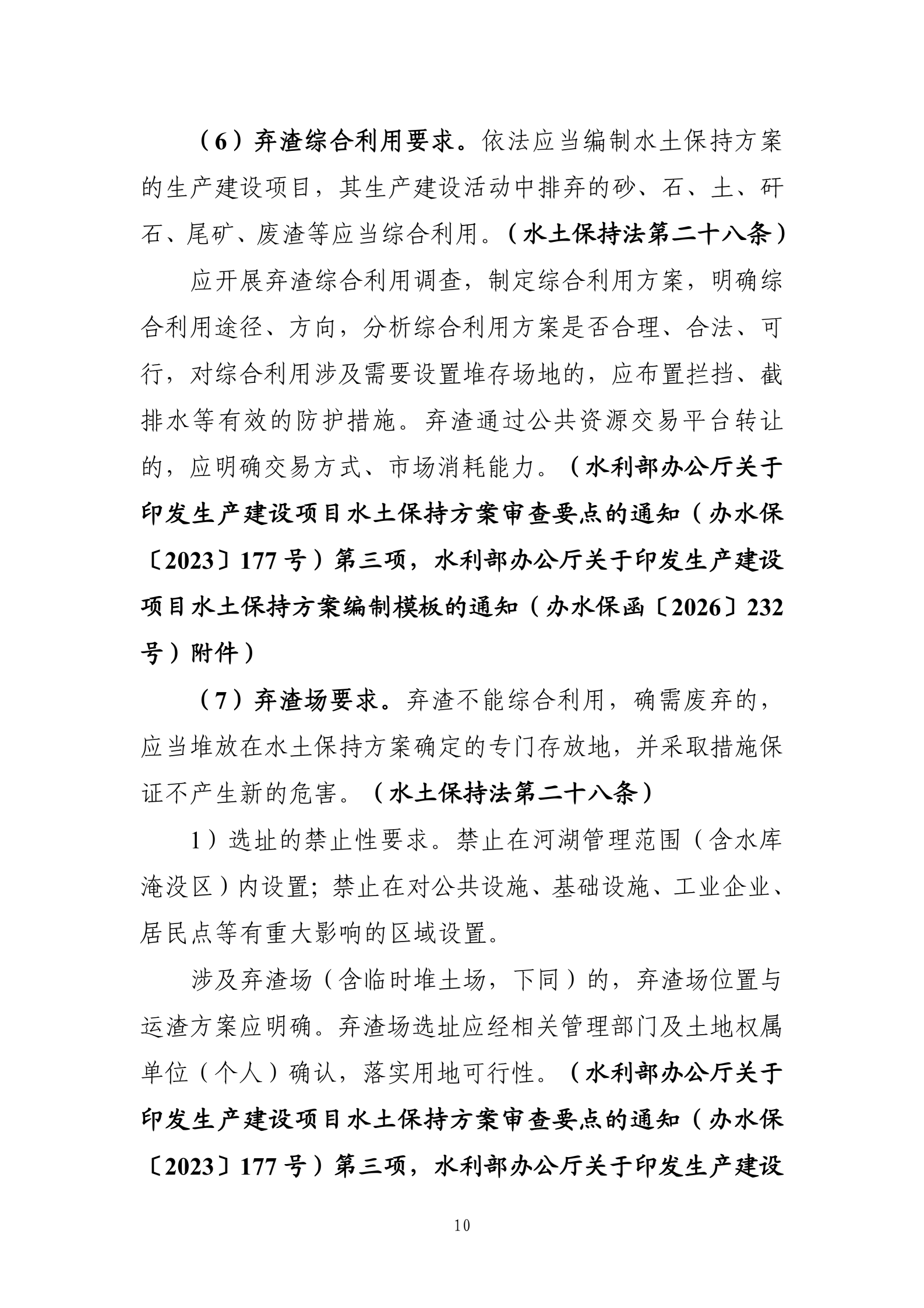 《生产建设项目水土保持工作指南（2026年版）》-中华人民共和国水利部_13.png
