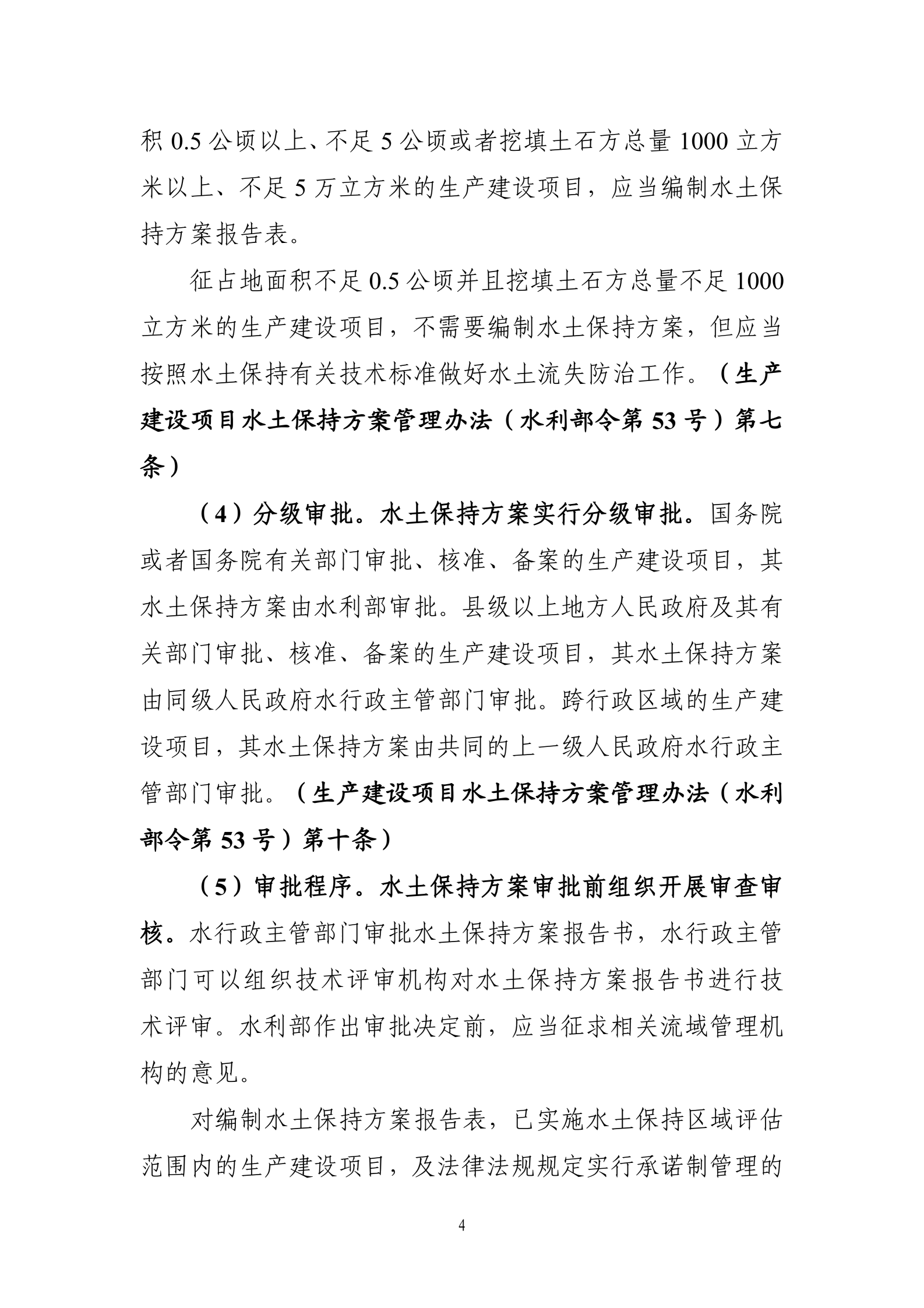 《生产建设项目水土保持工作指南（2026年版）》-中华人民共和国水利部_07.png
